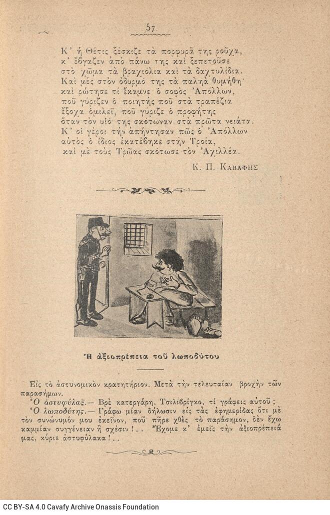 18 x 12 εκ. 448 σ. + 2 σ. χ.α., όπου στο verso του εξωφύλλου χειρόγραφη σημείωση �